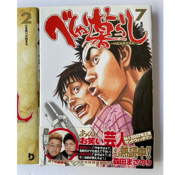 Japanese Text Beshari Gurashi Masanori Morita Books 1, 2, 7 - Picture 5 of 6